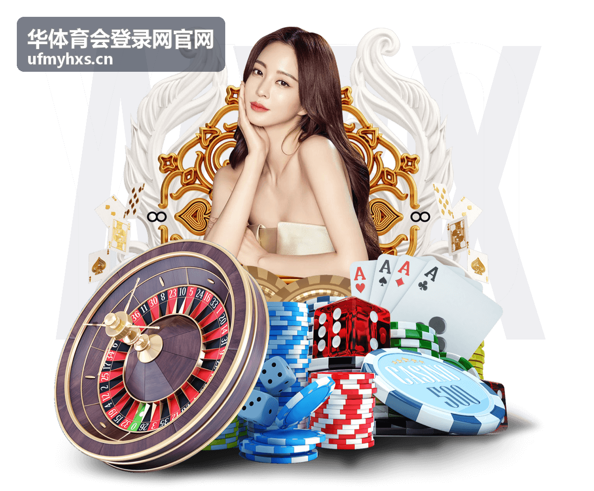 华体育会登录网官网积分明细与结算记录展示